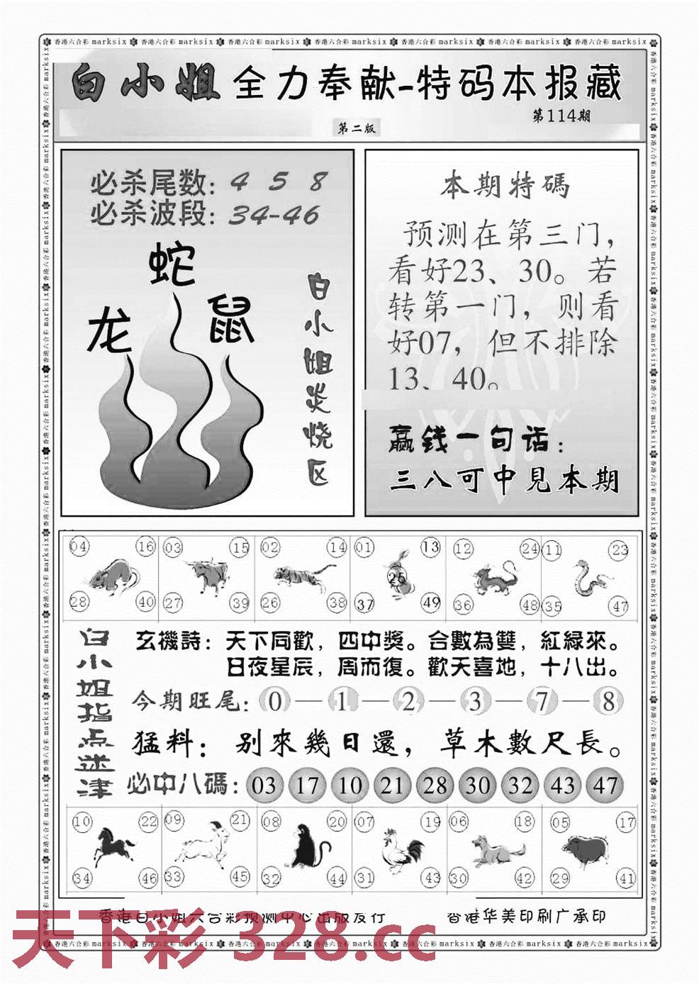 白小姐救世民B（新图）